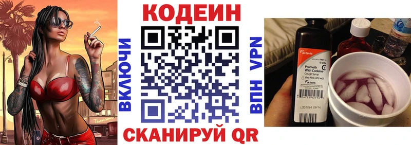 Купить закладки  Омутнинск  Кодеин напиток Lean (лин) 